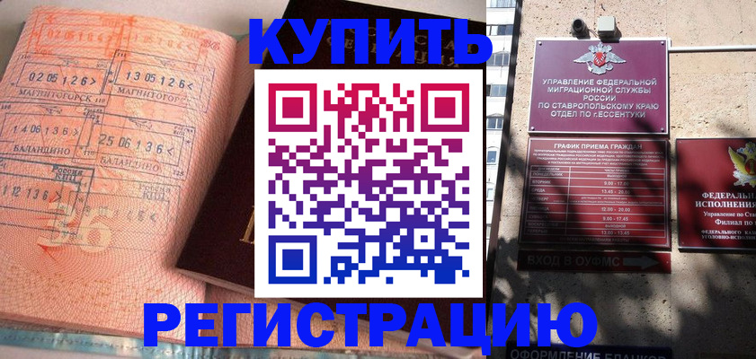 временная прописка в Марксе