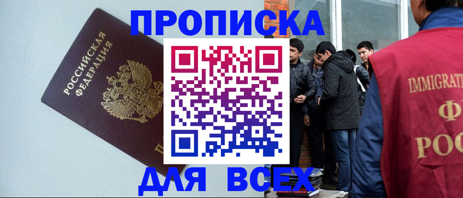временная регистрация надежно в Марксе