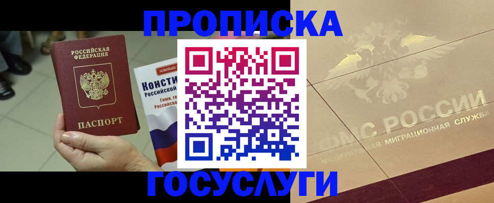 временная регистрация для школы в Марксе