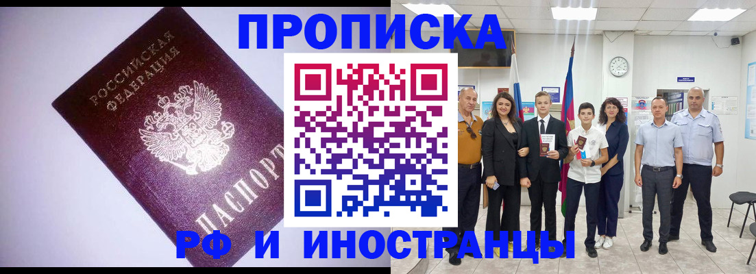 прописка законно в Марксе